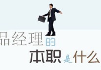 產(chǎn)品經(jīng)理必備素質-app開發(fā)公司