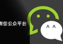 微信公眾號命名認(rèn)證規(guī)則